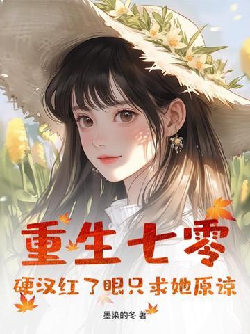 重生七零悍妻归来全文免费阅读