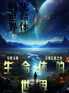 生命体有哪些