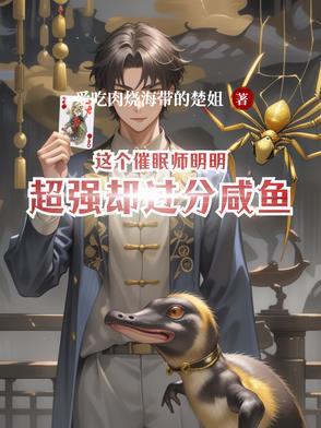 催眠师挣钱吗