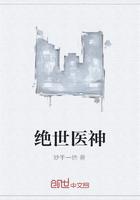绝世医神演员表大全