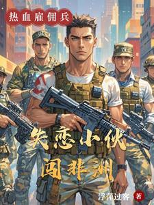 娄底失恋小伙现状