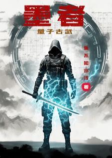 墨子量子科学