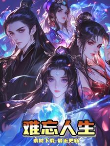 最难忘的人生经历