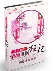 冷王毒宠医妃免费阅读