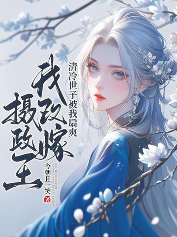 改嫁皇后漫画