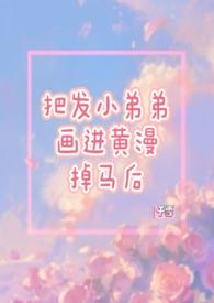 黄w的漫画