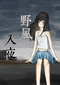 野风含义