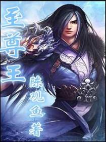 至尊王子酒