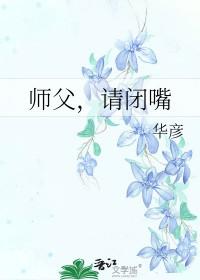 山河令男主的徒弟