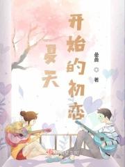 夏天的初恋的句子