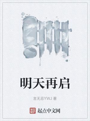 明天再会是什么意思
