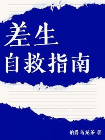 差生如何教育