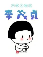 不良人岐王李茂贞的纹身