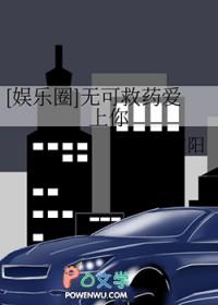 无可救药爱上你娱乐圈格格党