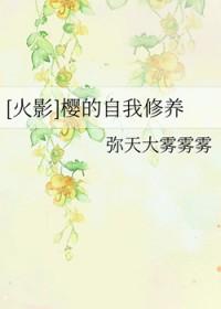 火影穿越成樱