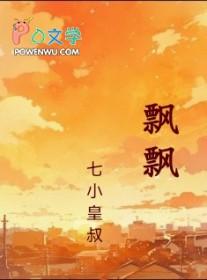 飘飘然