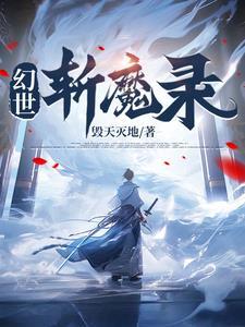 幻世录三
