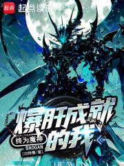 宇宙天魔结局是什么意思