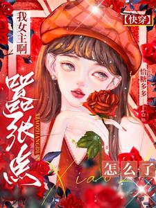 换个男主