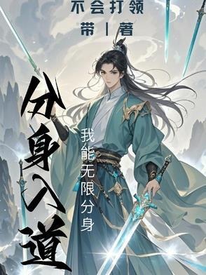 分身术的口诀是什么