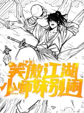 笑傲江湖小师妹结局