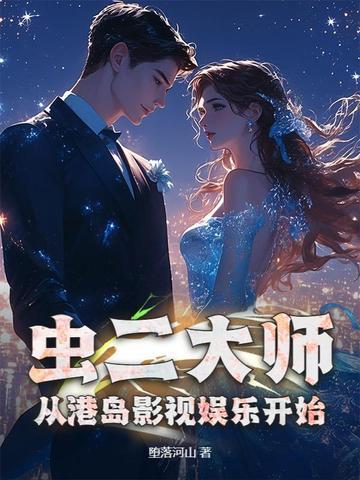 虫二的神操作