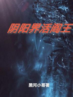 阴间的阎王爷是谁