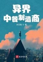重生之异世界餐厅