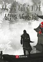 从六扇门到无上帝皇