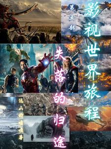 电影失落的世界国语版