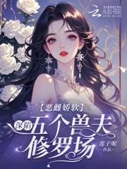 恶毒雌性深陷兽世修罗场沈棠
