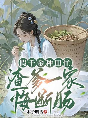 假千金的亲爹找来了