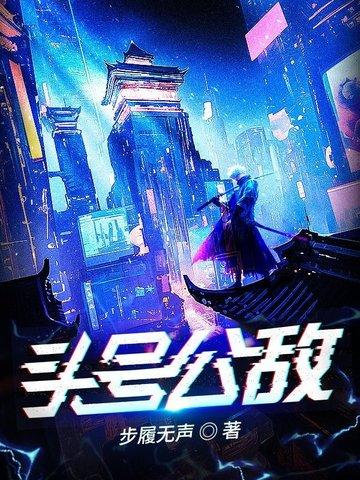 高武开局吻了校花
