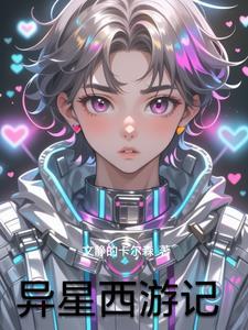 异星觉醒(2017) 在线播放