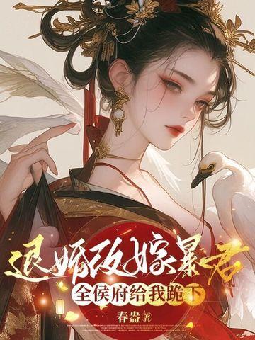 退婚gl