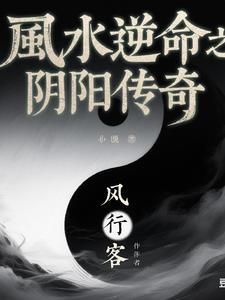 阴阳风水知识