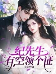 纪先生后会无期