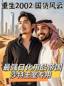 重生后炒股赚第一桶金