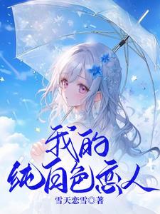 她于深渊望晨曦11章