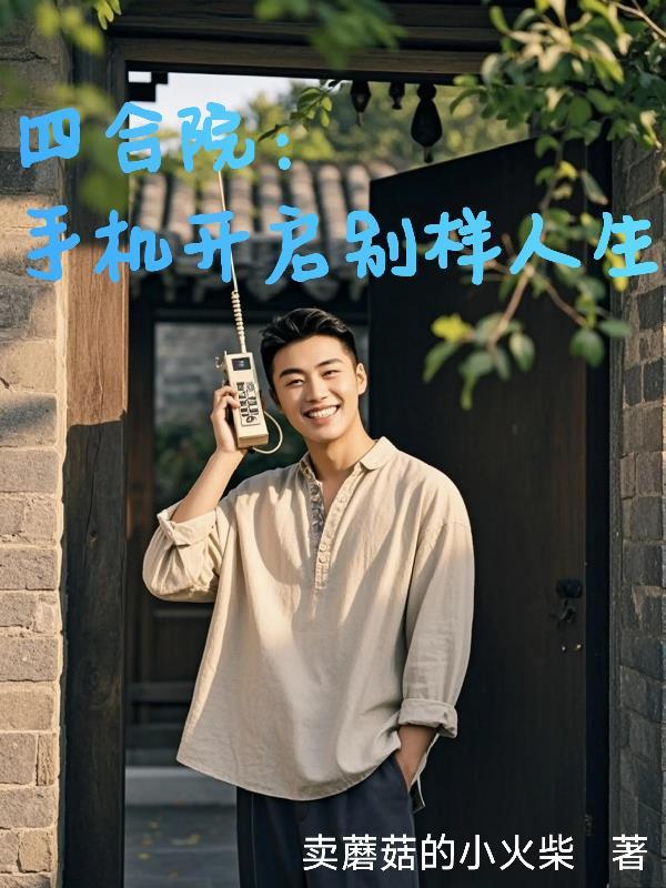 四合院新版app
