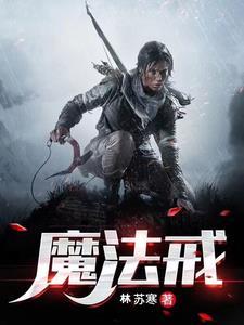 魔法戒指变便便