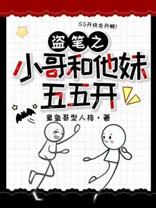 穿越盗墓和小哥组cp的