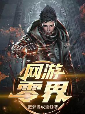零界神主