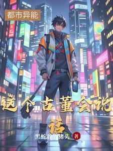 当古董会说话