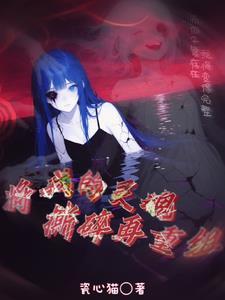 我把灵魂还给灵魂