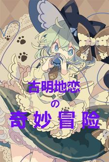 古明地恋线稿