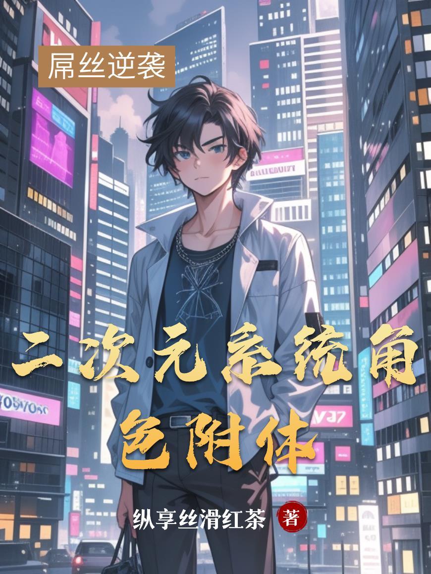 二次元系统文
