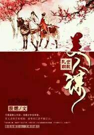 乱世朝歌美人谋哪里可以阅读全文