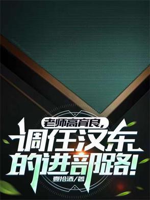 高育良的履历