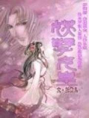妖孽皇后很猖狂原版
